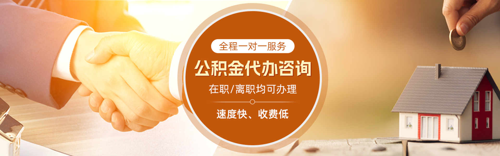 沉湖管委会住房公积金代办