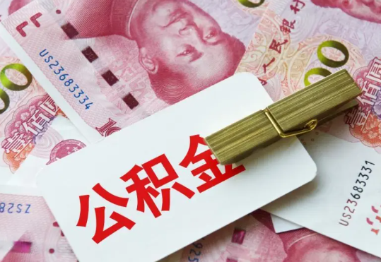 沉湖管委会2025年住房公积金惠民属性的核心体现‌